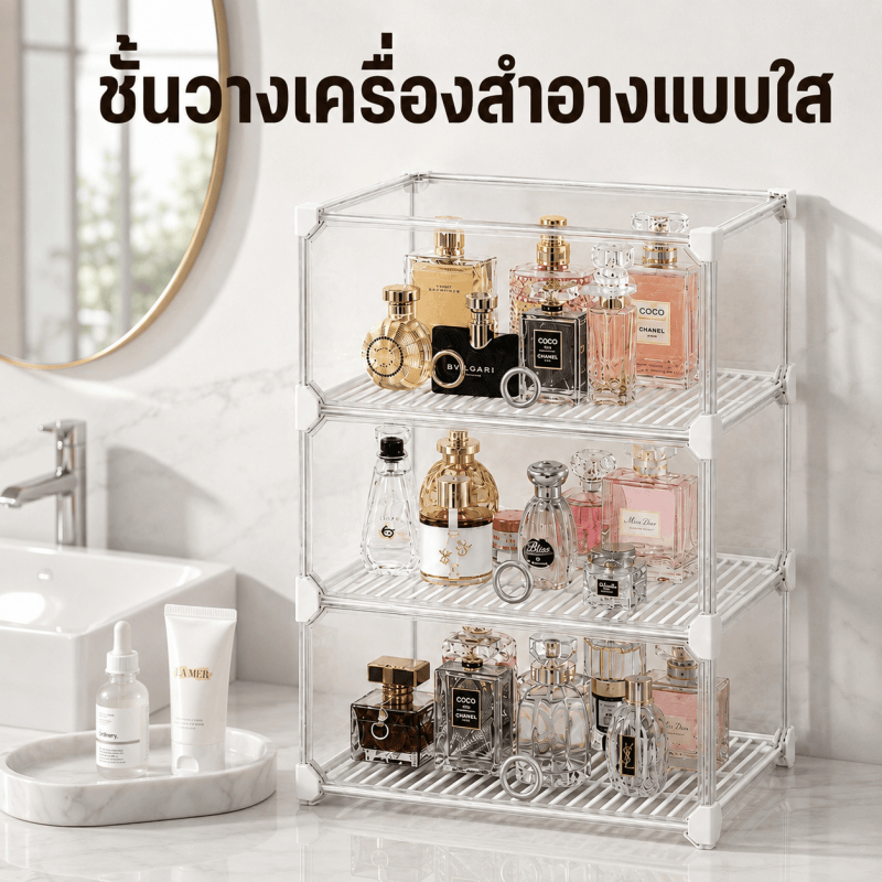 oy ชั้นวางเครื่องสำอาง กล่องเก็บเครื่องสำอางแบบใส มีฝาปิด 2/3 ชั้น เก็บสกินแคร์ น้ำหอม จุของเยอะ