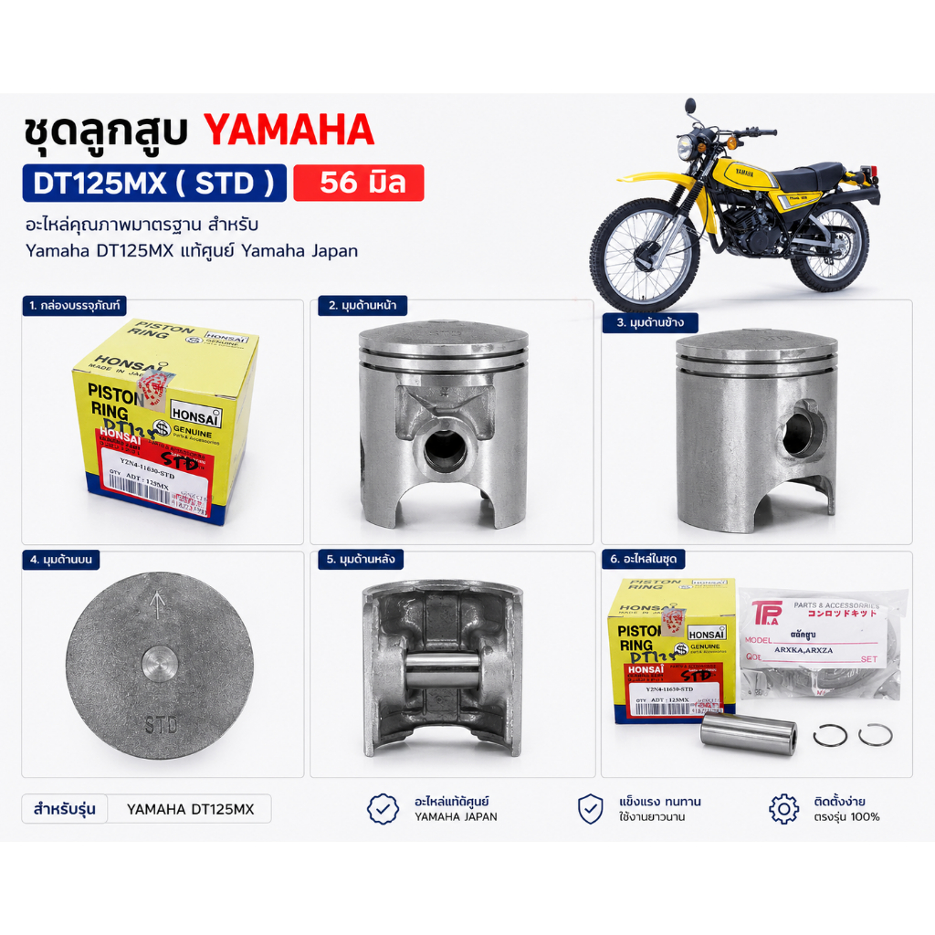 ชุดลูกสูบ YAMAHA DT125MX มี 4 ไซด์ STD S1.00 S1.50 S2.00