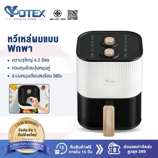 YOTEX หม้อทอดไร้น้ำมัน Air fryer 4.2L ดีไซน์มินิมอล อเนกประสงค์ อบลมร้อน ระบบตัดไฟฟ้าอัตโนมัติ หม้ออบลมร้อน เครื่องทอด