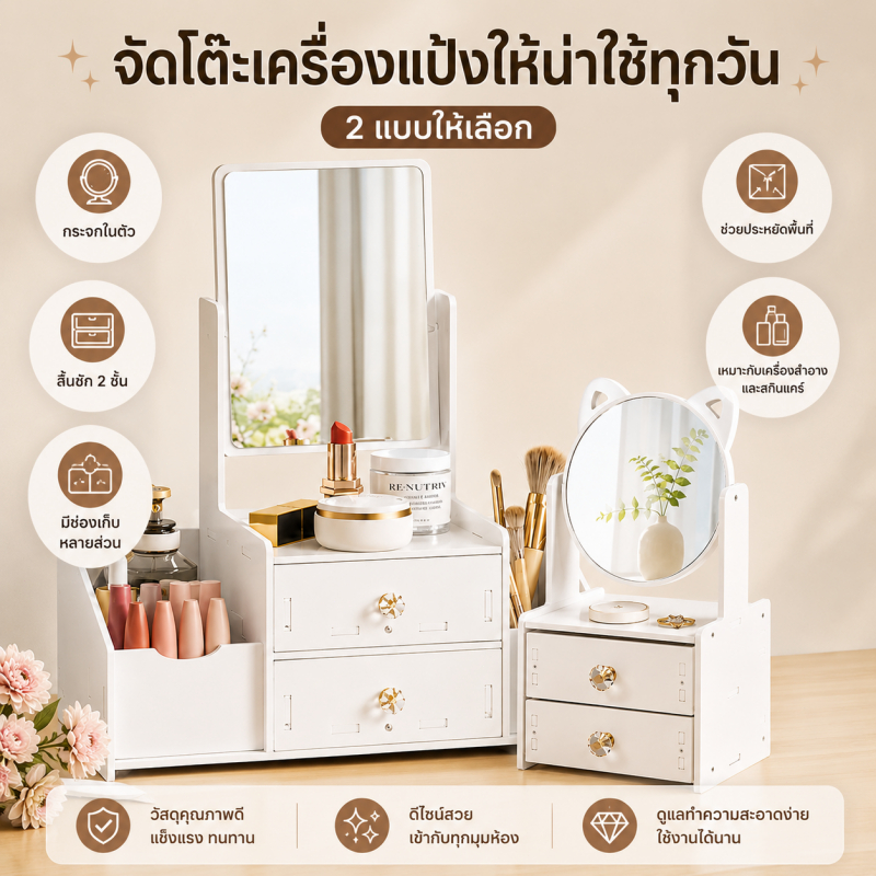 SUKI ชั้นวางเครื่องสำอางพร้อมกระจก โต๊ะเครื่องแป้งมินิมอล ลิ้นชัก 2 ชั้น ช่องเก็บหลายช่อง ที่จัดระเบียบสกินแคร์ ลิปสติก