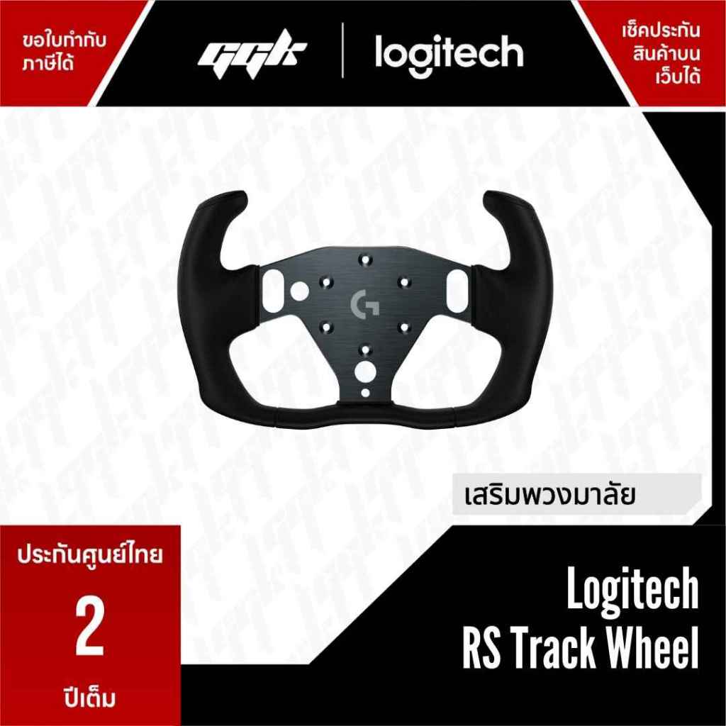 Logitech | RS Track Wheel [พวงมาลัยทรง F1 สำหรับ RS Wheel Hub]