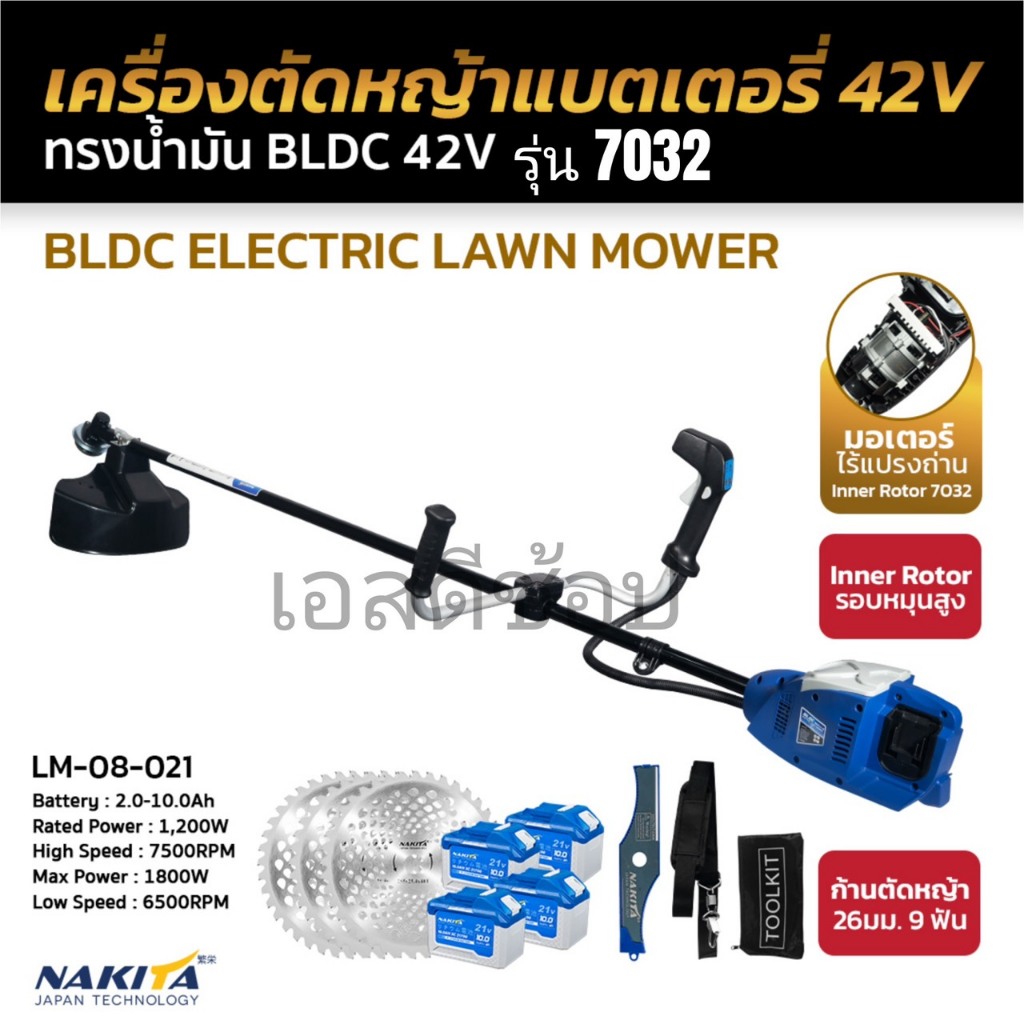 เครื่องตัดหญ้าแบตเตอรี่ NAKITA BLDC 42V ทรงน้ำมัน Inner Rotor รุ่น 7032