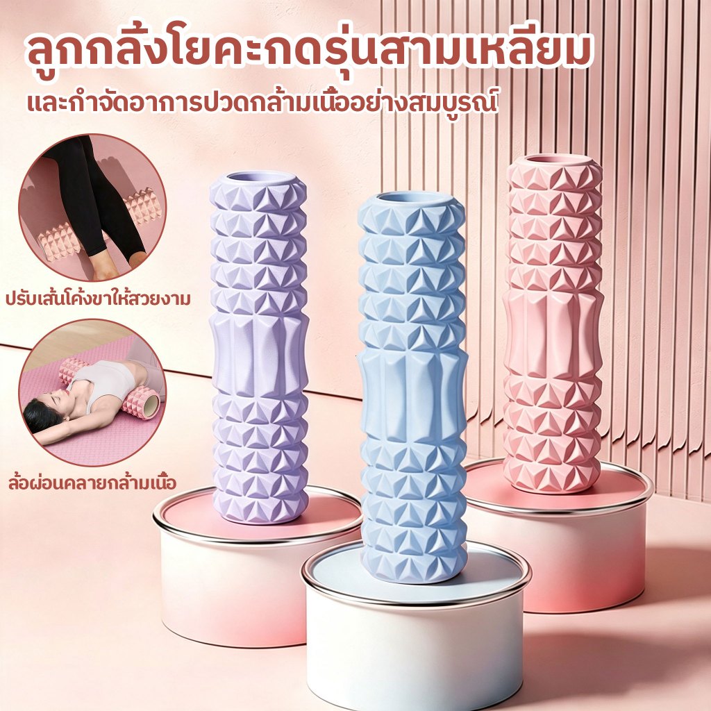 【COD】โรลเลอร์นวดกล้ามเนื้อโฟม จุดนวดหลายจุด ดีไซน์ปุ่ม 3D น้ำหนักเบาเคลื่อนย้ายสะดวก