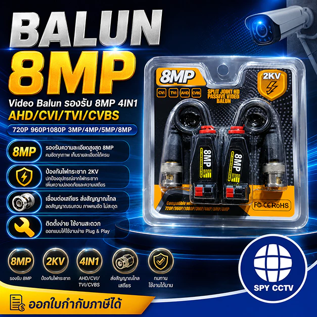 Balun CCTV 8 MP บาลัน กล้องวงจรปิด 8 MP 8 ล้าน มีวงจรป้องกันฟ้าผ่า 3 ระดับ Balun 8MP for CCTV (แบบกด)