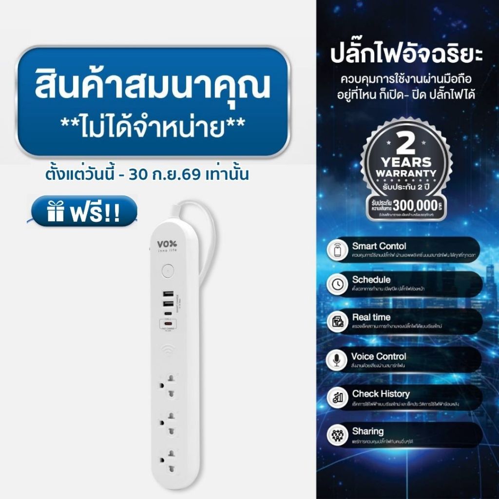 **สินค้าฟรีไม่ได้จำหน่าย** ((รับประกัน 2 ปี))ปลั๊กไฟ iOT ปลั๊กไฟอัจฉริยะ ควบคุมเปิด-ปิดผ่านสมาร์ทโฟน