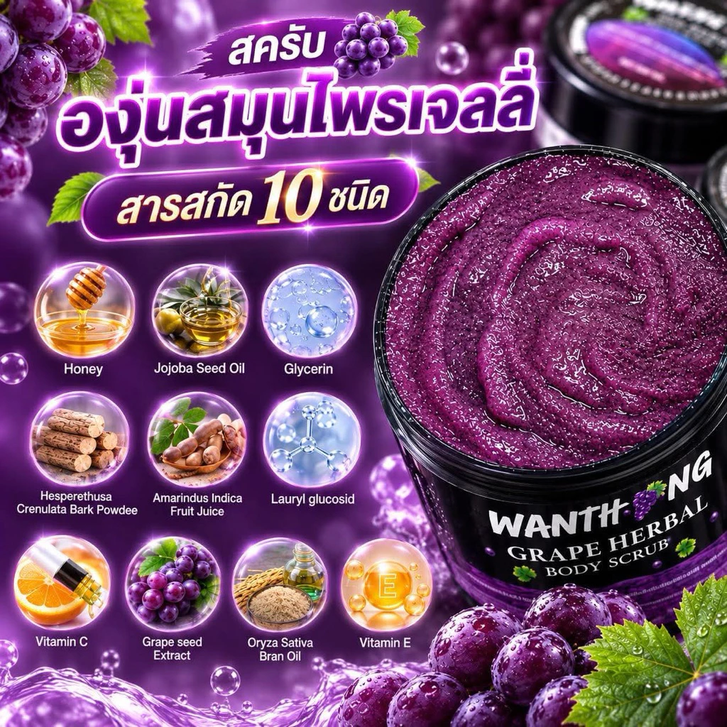 รวมสครับวันทอง สูตรสับปะรด สูตรมะขามขิงโกโก้ สูตรองุ่น                                . thumbnail 6