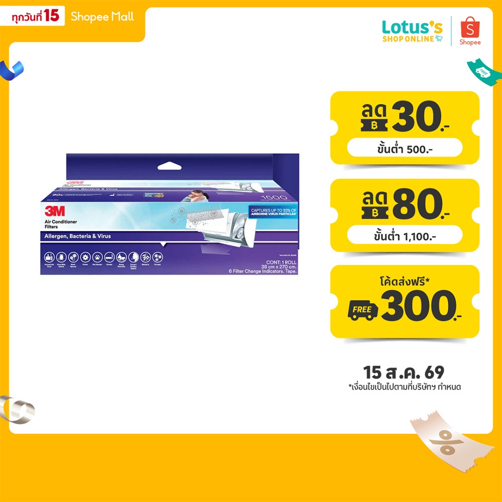 3เอ็ม แผ่นดักจับสิ่งแปลกปลอมแบคทีเรีย สีขาว รุ่นม้วน 2.7 เมตร 3M BACTERIAL FOREIGN OBJECT TRAPPING SHEET ROLL  2.7M