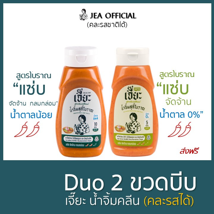 เจี๊ยะ Suki Duo Big Size Set X 2 ขวดบีบ (คละรสได้)