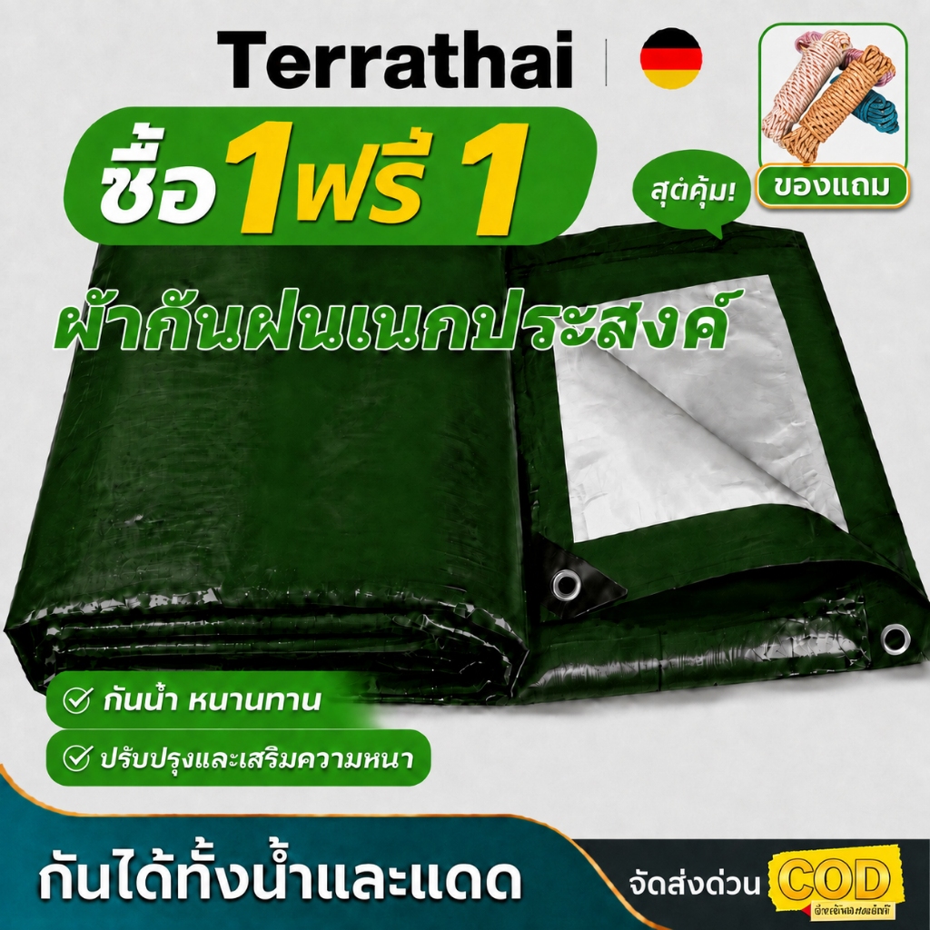 Terrathai ผ้าใบกันแดดกันฝน PE ผ้าใบกันฝน ผ้าใบ ผ้าเต้นท์กันฝ