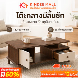 KD โต๊ะกลางโซฟา โต๊ะกาแฟ มีลิ้นชักและตู้เก็บของ สไตล์มินิมอล ทันสมัย แข็งแรง ทนทาน ประกอบง่าย สำหรับคอนโด