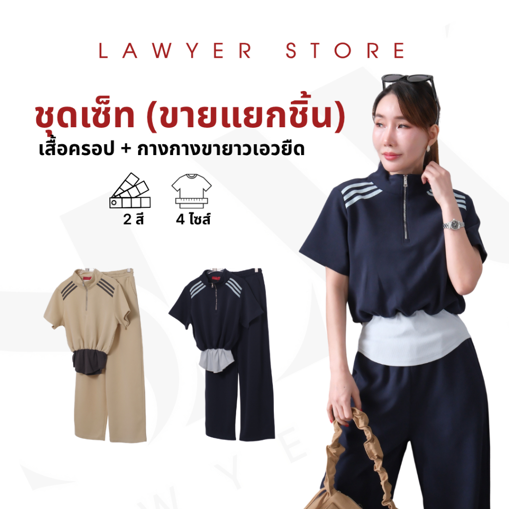 Lawyer Store | [5501948] [5501948-1] (ขายแยกชิ้น) ชุดเซ็ท เสื้อครอป คอซิป แขนสั้น แถบไหล่ กางเกงวอร์ม ลุคสปอร์ต ผ้าวอร์ม