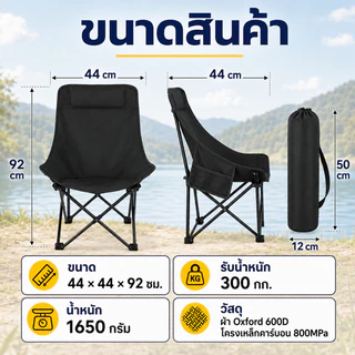【ซื้อ 1 แถม 1】เก้าอี้แคมป์ปิ้ง พับได้ พนักพิงสูง ผ้า Oxford 600D เก้าอี้สนามพกพา พร้อมถุงเก็บ รับน้ำหนัก 300 กก.