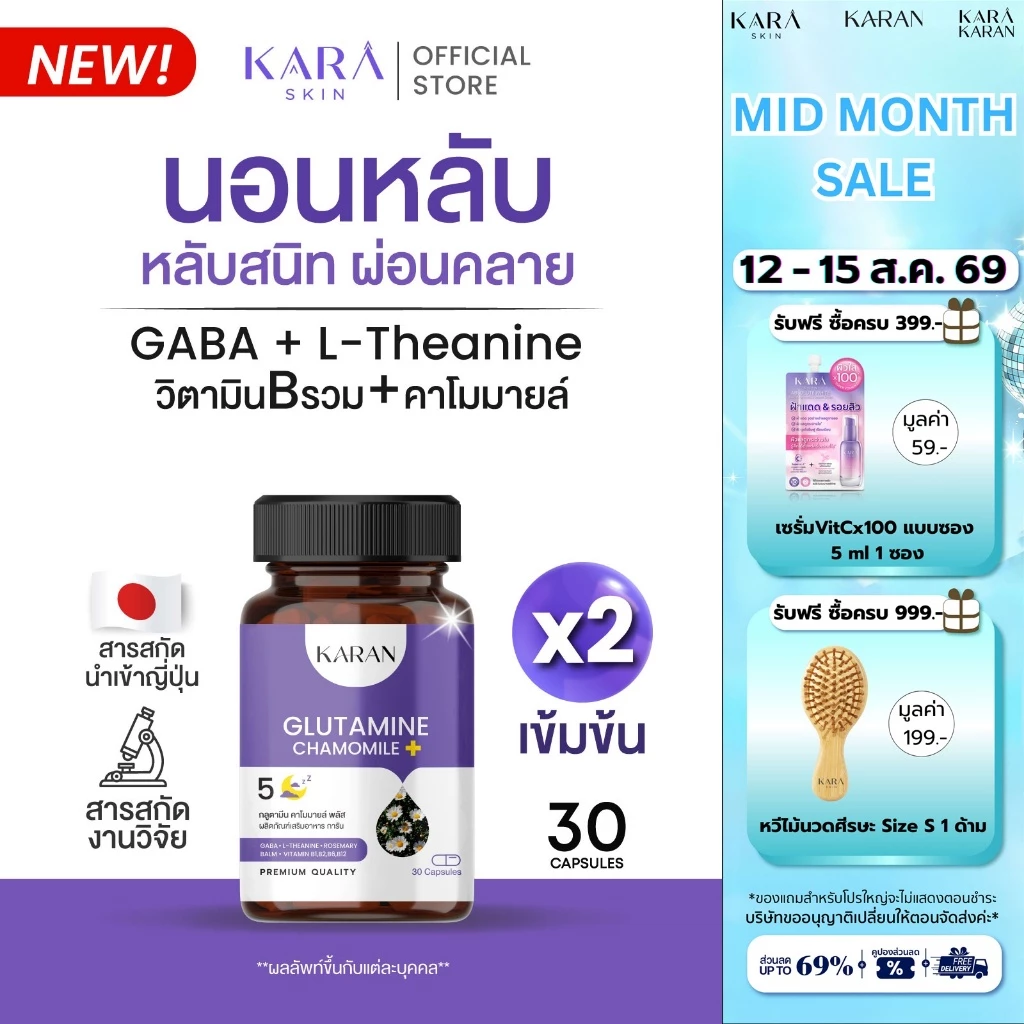 KARAN นอนหลับ GABAจากญี่ปุ่น+L-Theanine+วิตามินบีรวม(B1,B2,B6,B12)+คาโมมายล์ 30เม็ด