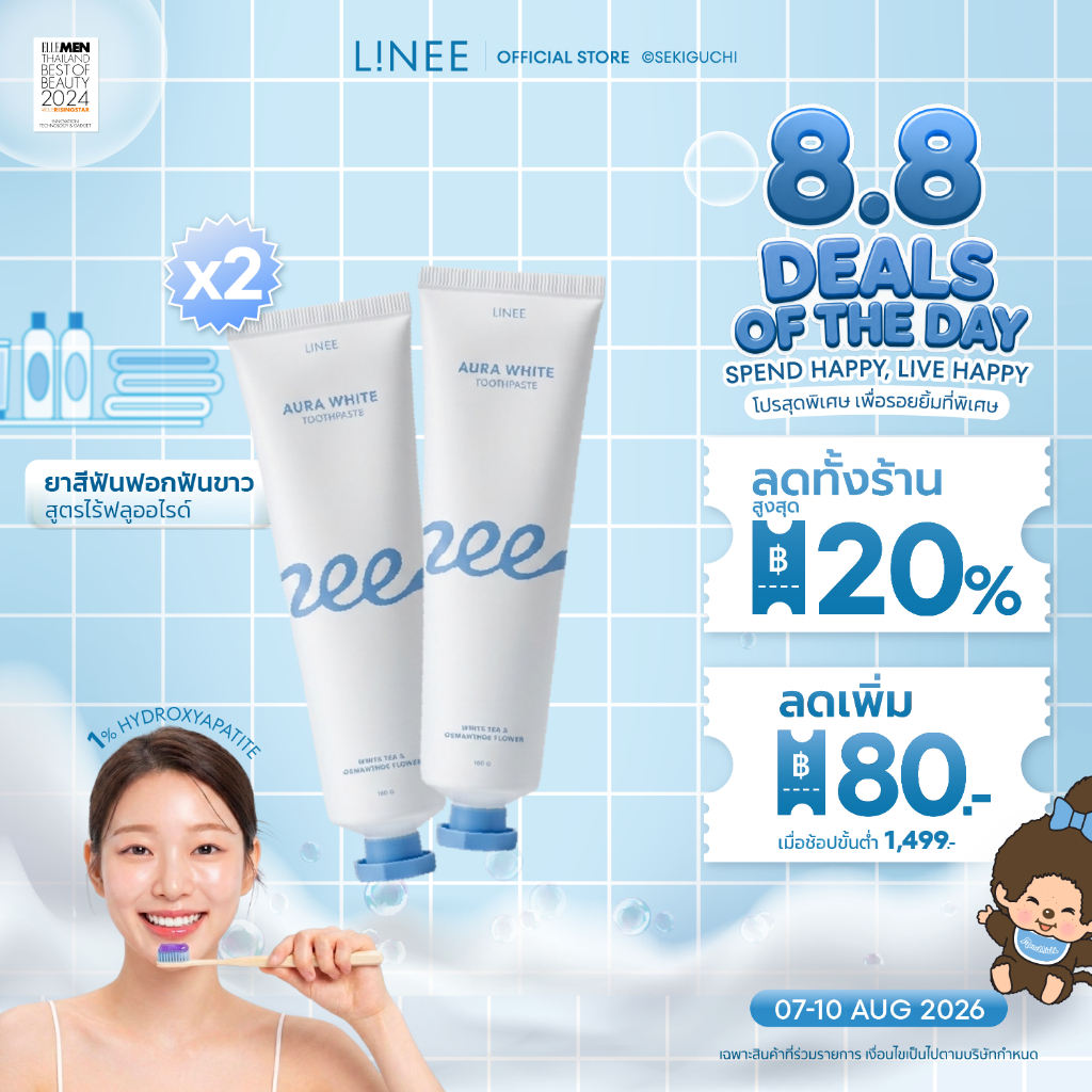 Linee Aura White  [Pack 2] ยาสีฟันลดคราบเหลือง ยาสีฟันลดคราบ