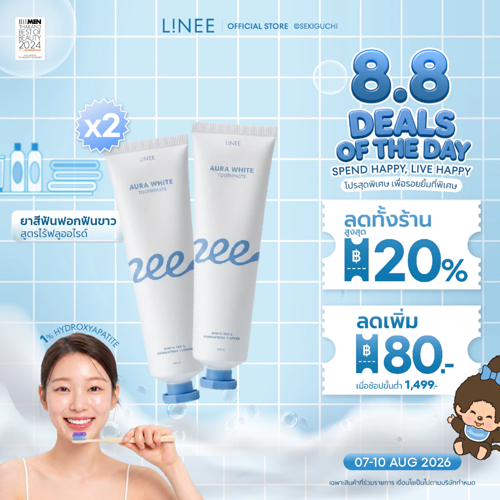 Linee Aura White [Pack 2] ยาสีฟันลดคราบเหลือง ยาสีฟันลดคราบชากาแฟ ยาสีฟันฟอกฟันขาว