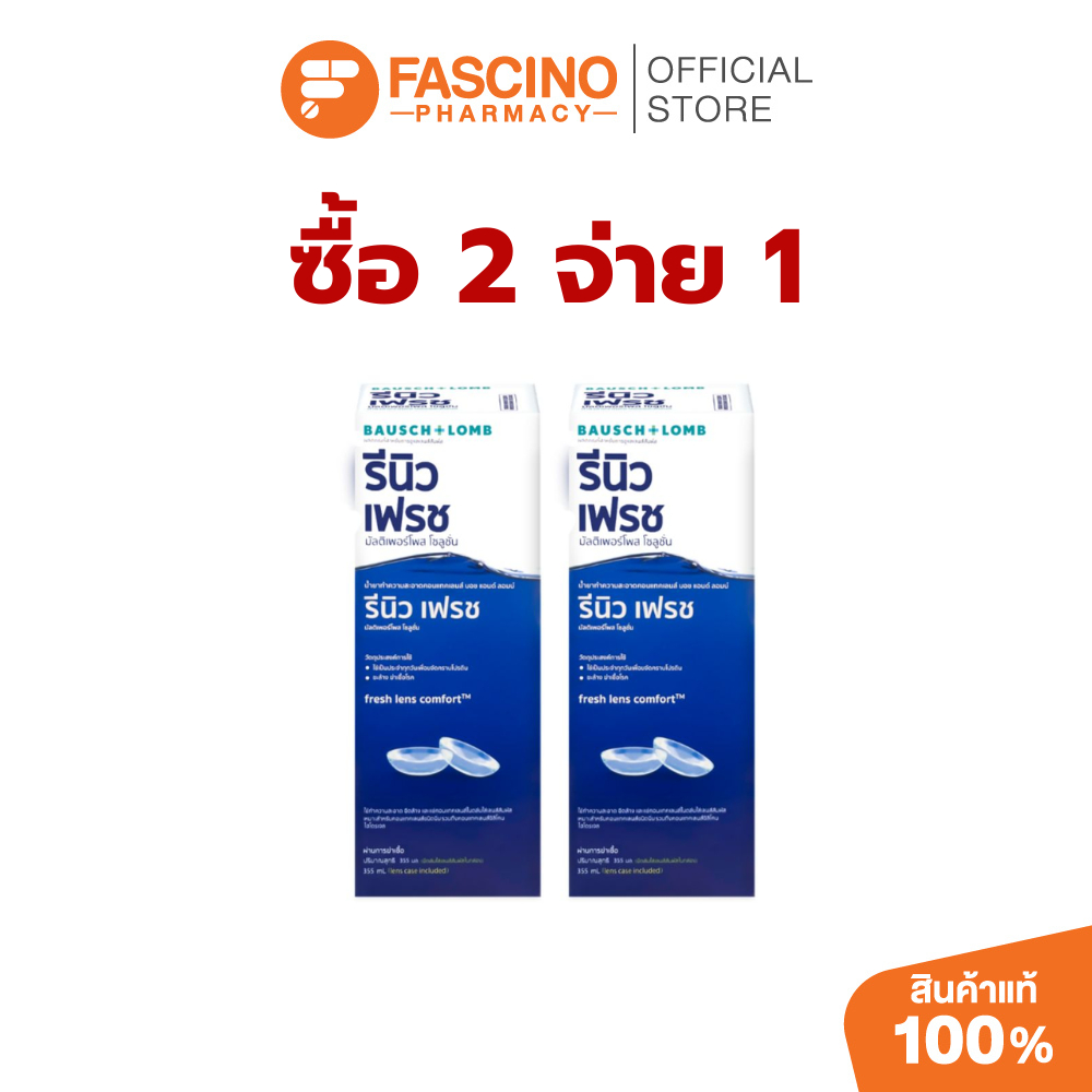 ( ซื้อ 2 จ่าย 1 ) Renu Fresh Multi-Purpose Solution น้ำยาทำค