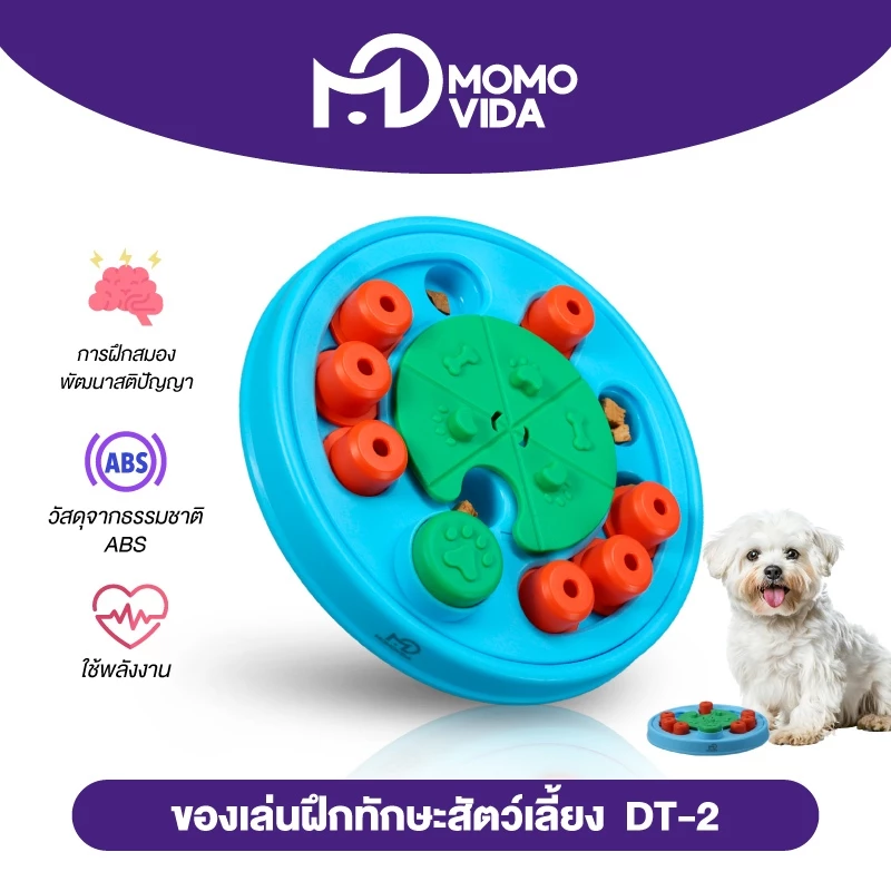 MOMOVIDA ของเล่นสัตว์เลี้ยง ของเล่นสุนัขฝึกทักษะ IQ ใส่อาหารได้ บริหารสมองสุนัข DT-2