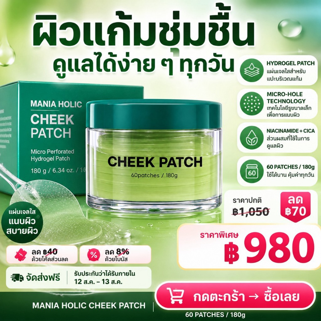 MANIA - HOLIC Cheek Patch มาเนีย โฮลิค
