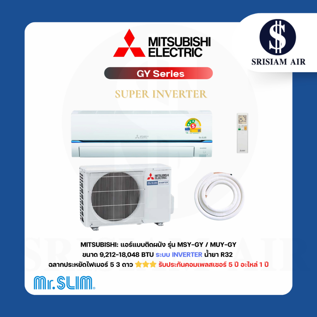 Mitsubishi Electric Mr.Slim MSY-GY Series แอร์ติดผนังระบบ Inverter ขนาด 9,554 - 12,624BTU พร้อมท่อทอ