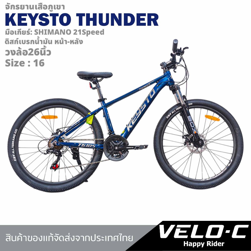 จักรยานเสือภูเขา ยี่ห้อKEYSTO รุ่นT610S/26 นิ้ว เกียร์ 21 สปีค เฟรมอลูมิเนียม ไซส์16นิ้ว/ส่งเร็วจากไ