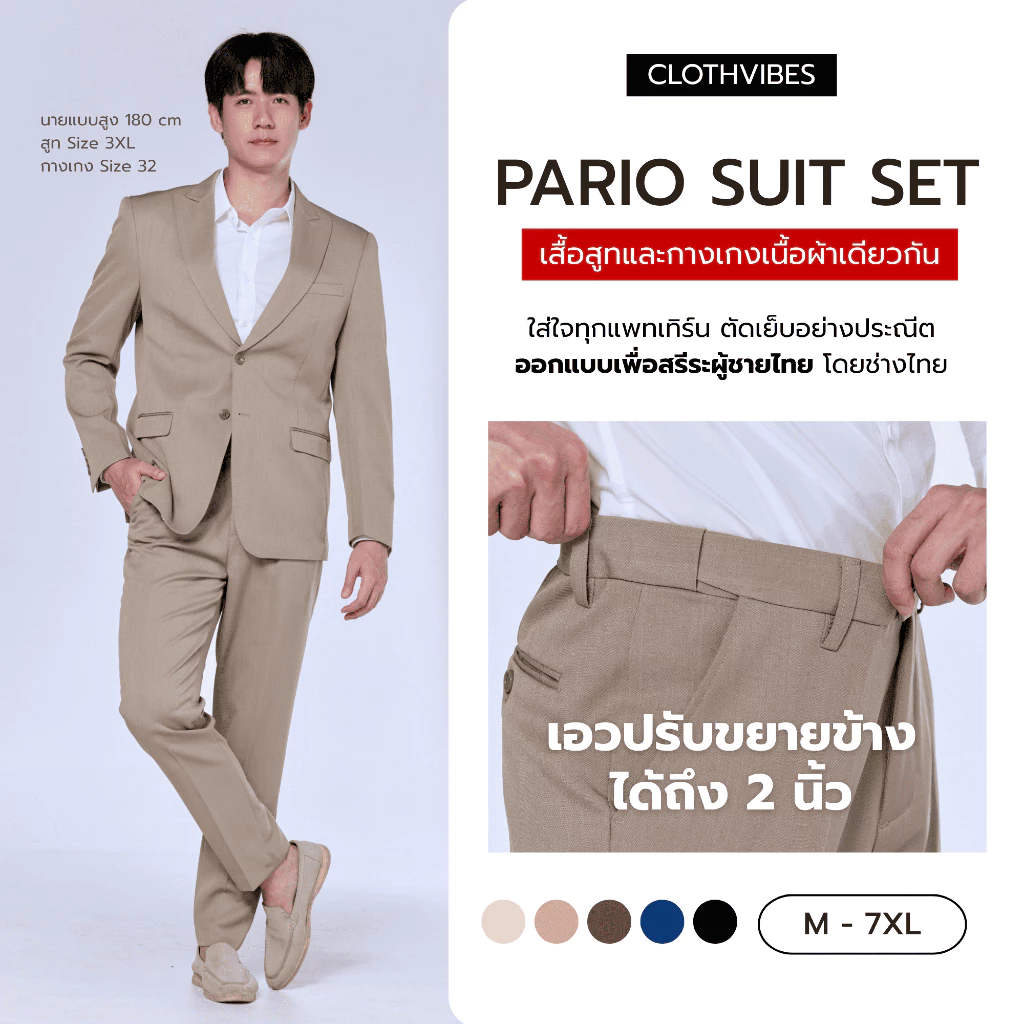 [ขายแยกชิ้น] Clothvibes PARIO Suit Set - เสื้อสูทผู้ชาย กางเกงสูทผู้ชาย เซตสูทออกงาน เกรดพรีเมียม แพทเทินคนไทย