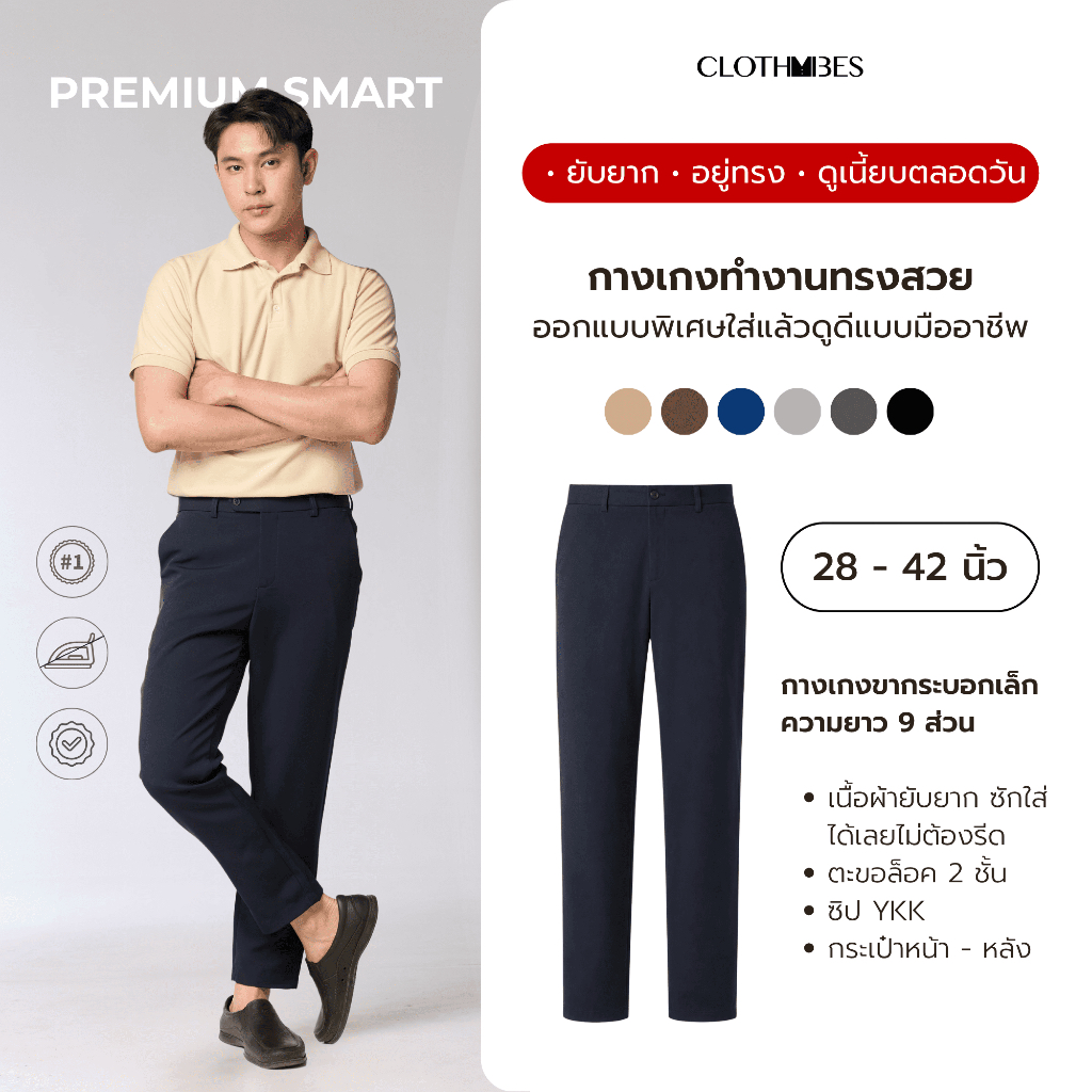 [ไซส์ 28-42]Premium Smart- กางเกงทำงานผู้ชาย สแล็คชาย ผ้าพรีเมี่ยม ยาว9ส่วน กระบอกเล็ก ยืดได้ ยับยาก