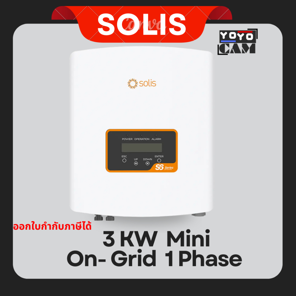 อินเวอร์เตอร์ SOLIS ongrid S6-GR1P 3kW 1เฟส รุ่น S6-GR1P3K-M รับประกันศูนย์ไทย