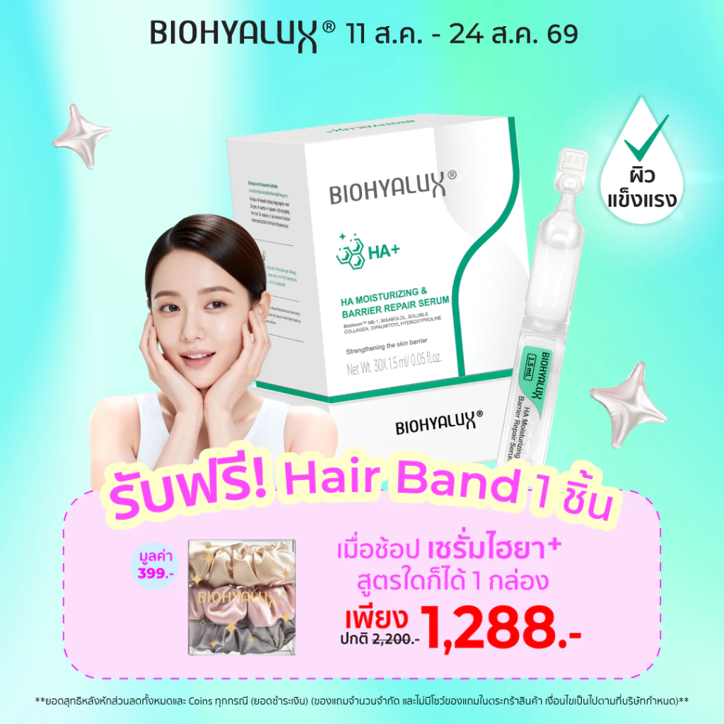 เซรั่มไฮยาพลัส ผิวแข็งแรง Biohyalux - HA Moisturizing & Barrier Repair Serum ไบโอไฮยาลักส์เซรั่ม ช่วยเสริมเกราะป้องกันผิ