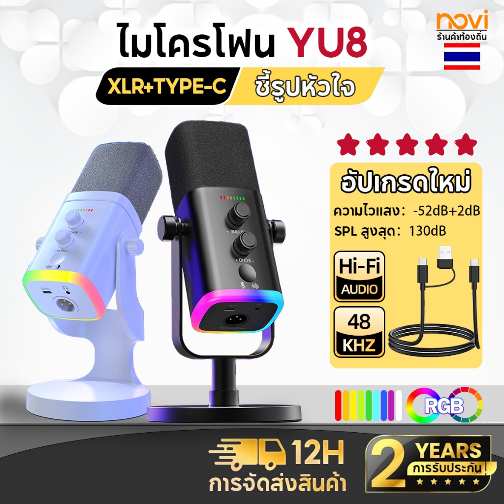Novi YU8 Condenser Gaming Microphone RGB Light ไมค์คอมพิวเตอร์ USB เสียงใส ไร้เสียงรบกวน สําหรับ สตรีมมิ่ง บันทึกเสียง