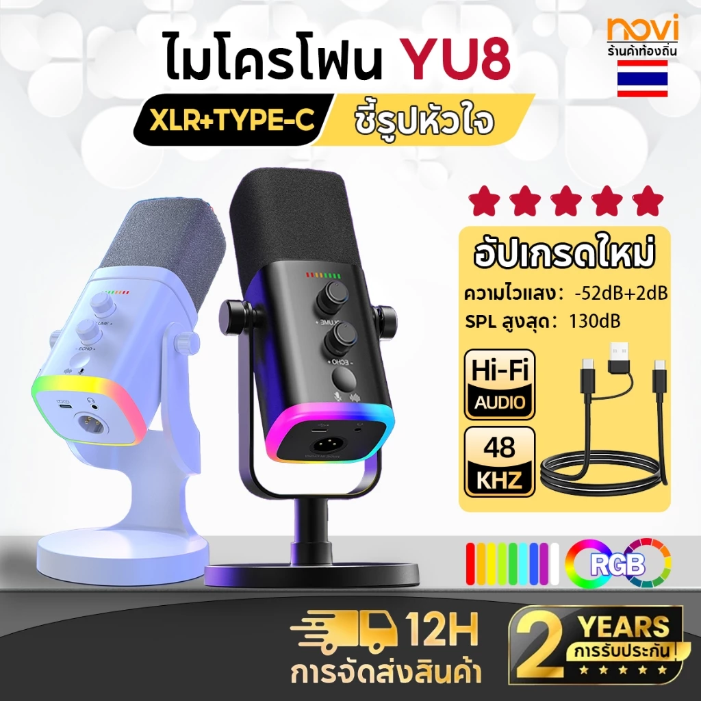 Novi YU8 Condenser Gaming Microphone RGB Light ไมค์คอมพิวเตอร์ USB เสียงใส ไร้เสียงรบกวน สําหรับ สตรีมมิ่ง บันทึกเสียง