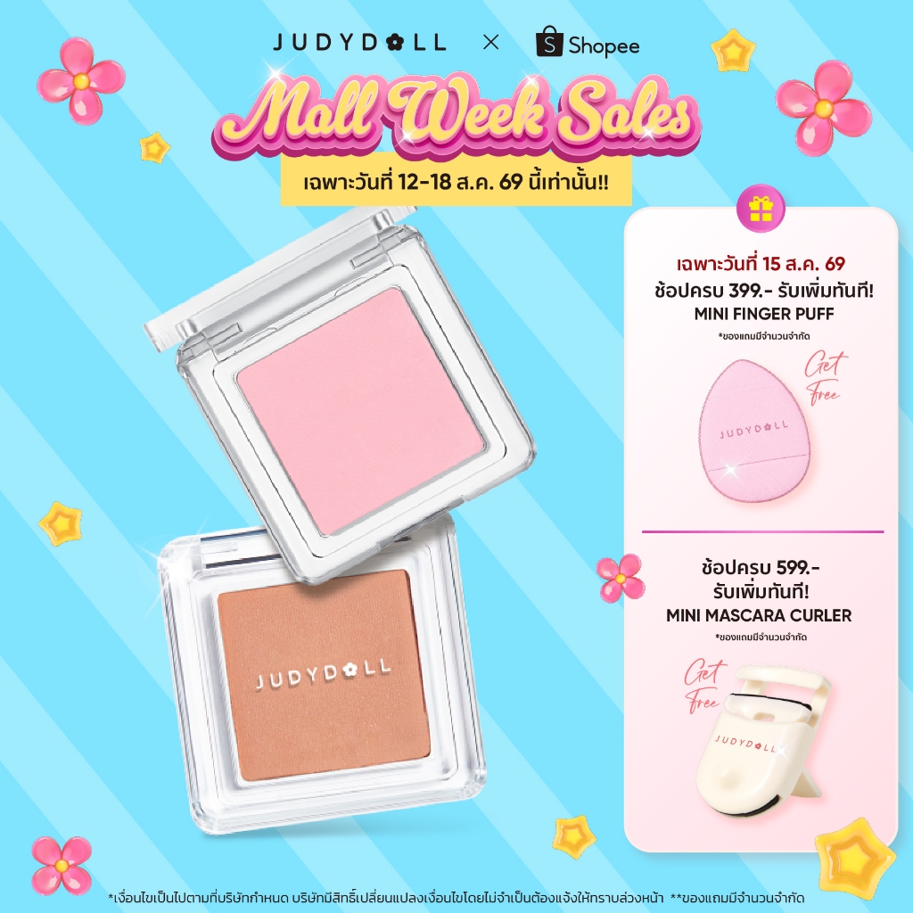 [เฉพาะ 8.15 ซื้อ 2 ชิ้น 250.-] [11 เฉดสี]JUDYDOLL BLUSH POWD