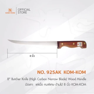 KOMKOM 925AK มีดเลาะ แล่เนื้อ คมพิเศษ ด้ามไม้ 8 นิิ้ว คมคม