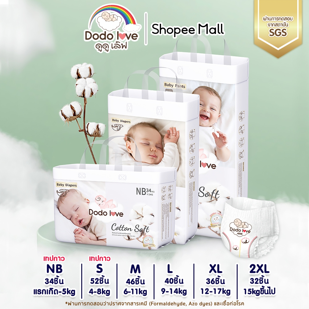 DODOLOVE Double Soft Organic Topsheet กางเกงผ้าอ้อม ผ้าอ้อมสำเร็จรูป Size NB - XXL ผ้าอ้อมออแกนิค นุ่ม บางซึมซับดีเยี่ยม