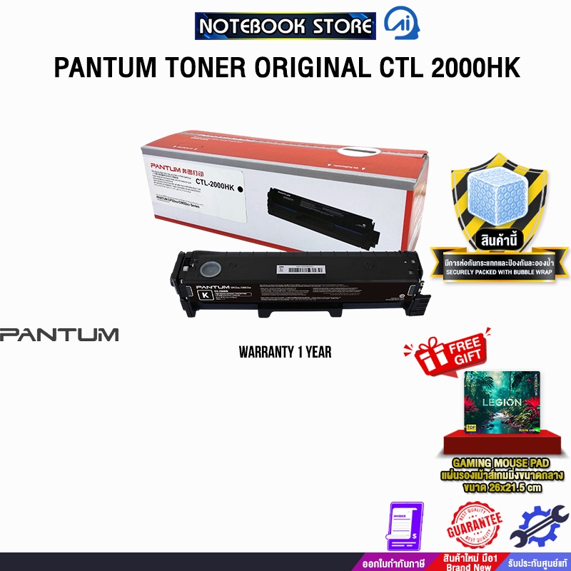 PANTUM TONER ORIGINAL CTL-2000HK /ประกัน 1 Year