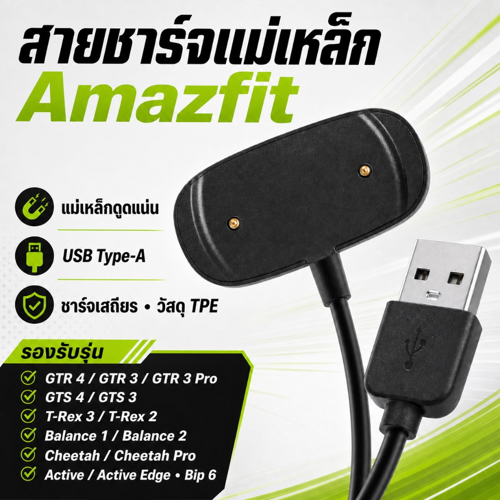 สายชาร์จนาฬิกา USB สำหรับ Amazfit GTR 3/4 / GTR3 Pro / GTS 3/4 / T-Rex 2/3 / Cheetah / Bip 6 / Balance / Active