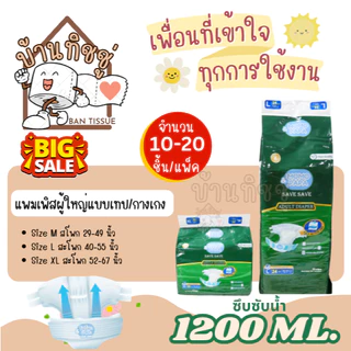 ผ้าอ้อมผู้ใหญ่ แพมเพิสผู้ใหญ่แบบเทป/กางเกง ใช้ได้ทั้งชายหญิง ซึมซับมากถึง 1200cc Adult diapers