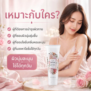 ไฮยาแอนตี้เอจจิ้งบอดี้โลชั่นกลิ่นฟอร์เอฟเวอร์ยังไฮยาลูรอนบริสุทธิ์จากธรรมชาติ