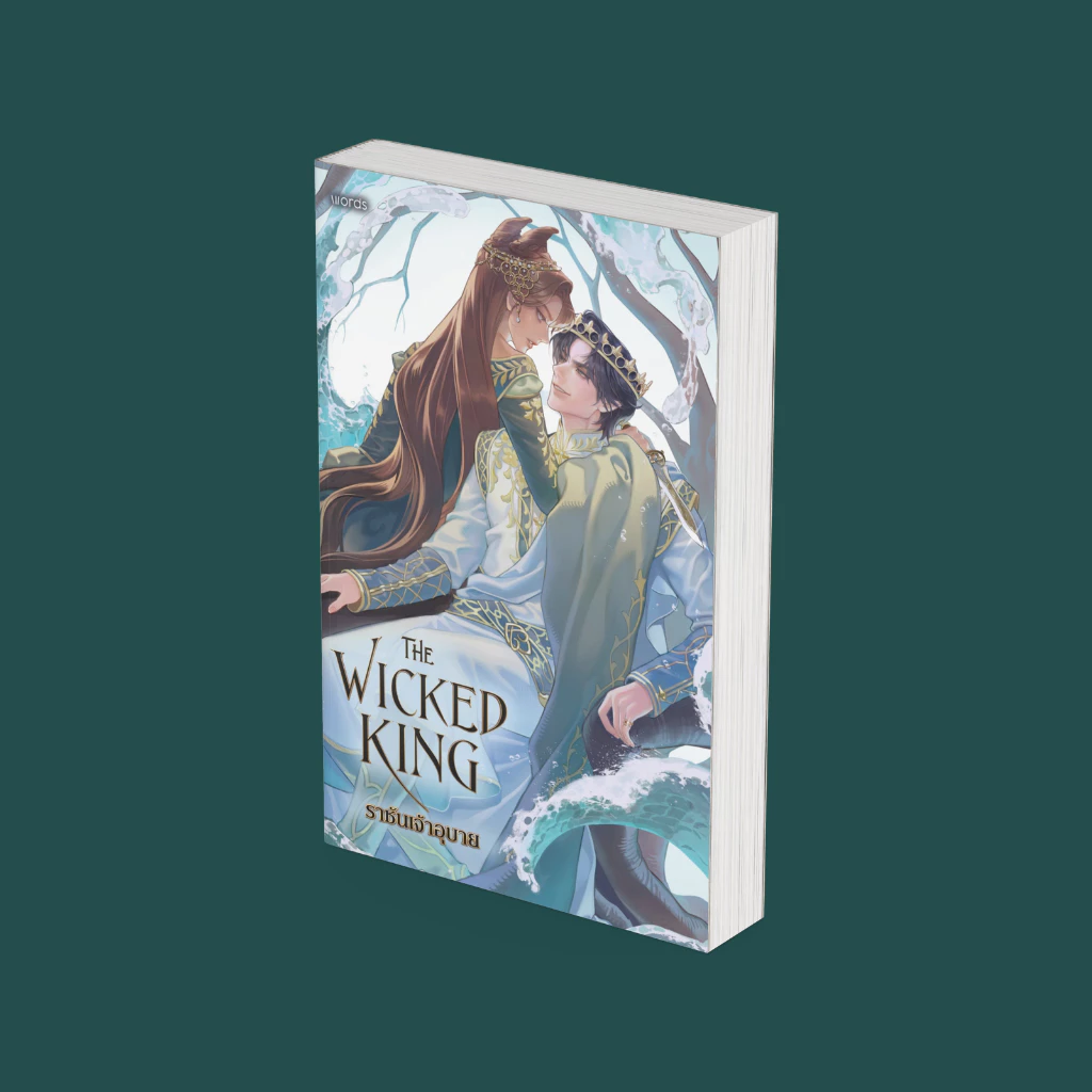PICK A BOOK : (ฉบับ Jacket) The Wicked King ราชันเจ้าอุบาย & The Cruel Prince เจ้าชายผู้เหี้ยมโหด / ฮอลลี แบล็ก / words