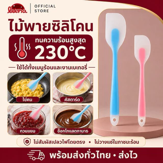 ‼️ส่งฟรี ส่งไว‼️ไม้พายซิลิโคน มีสองขนาด【อันเล็ก 21 cmและอันใหญ่ 28 cm】ยืดหยุ่นดี•ทนความร้อนสูง•SUR0048