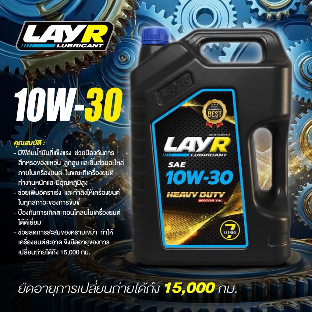 LAYR น้ำมันเครื่องดีเซล 10W30 (7L)