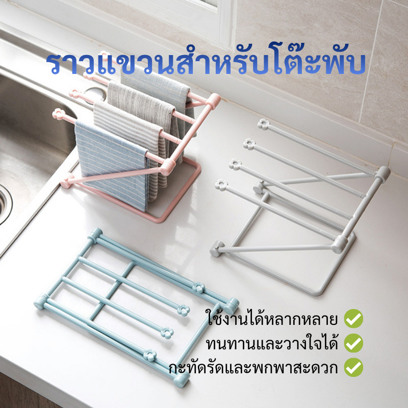 ราวแขวนผ้าขนหนูพับได้ มีให้เลือก2สี ขนาดเล็ก ใช้ตากผ้าในครัวและห้องน้ำ Foldable towel rack