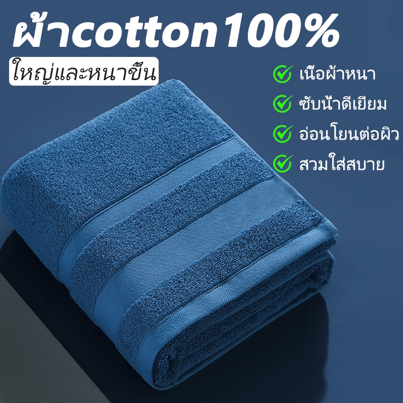 คุณภาพของโรงแรม ผ้าเช็ดตัว ผ้าcotton100% 90*180ซม เนื้อผ้าหนา ไม่ระคายเคืองผิวอย่างดี ซับน้ำดีเยี่ยม towel bath