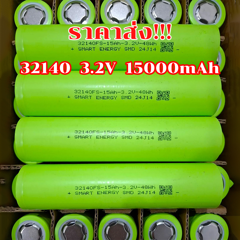 แบตเตอรี่ ลิเธียมฟอสเฟส LiFePo4 32140 3.2V 15000mAh 5C ถ่านโซล่าเซลหัวเรียบ ของใหม่มือ ถ่านชาร์จถ่านชาร์จ
