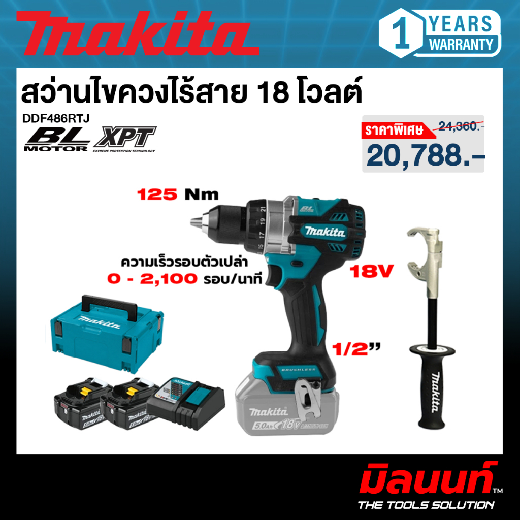 MAKITA รุ่น DDF486RTJ สว่านไขควงไร้สาย 18V