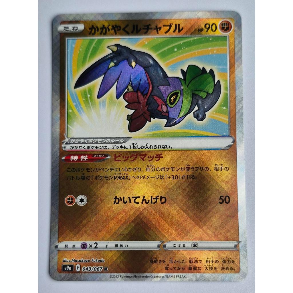 Pokemon	Card Radiant Hawlucha s9a 043/067 K Japanese