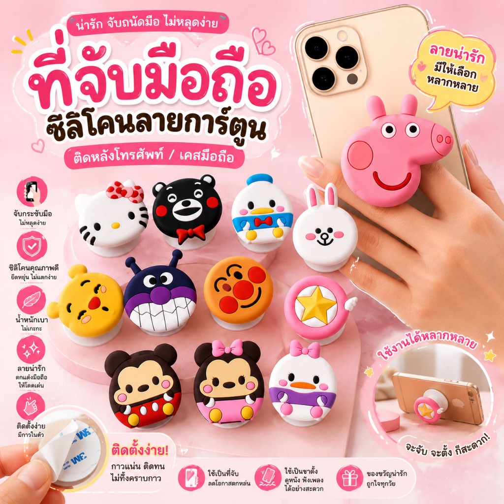 แหวนติดโทรศัพท์มือถือ ลายการ์ตูน 3D Popsocket