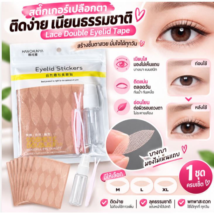 สติ๊กเกอร์ติดเปลือกตาแบบมองไม่เห็นแถบ ติดแถบยกเปลือกตาสองชั้นสติกเกอร์ติดเทปกาวอุปกรณ์สำหรับตาขนาด M/L/XL