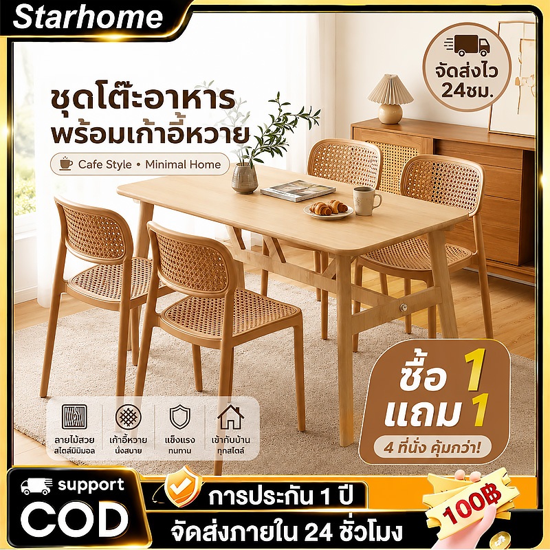 ชุดโต๊ะอาหาร 4 ที่นั่ง โต๊ะกินข้าวพร้อมเก้าอี้ เก้าอี้สานสไตล์มินิมอล โต๊ะไม้สำหรับบ้านและร้านคาเฟ่