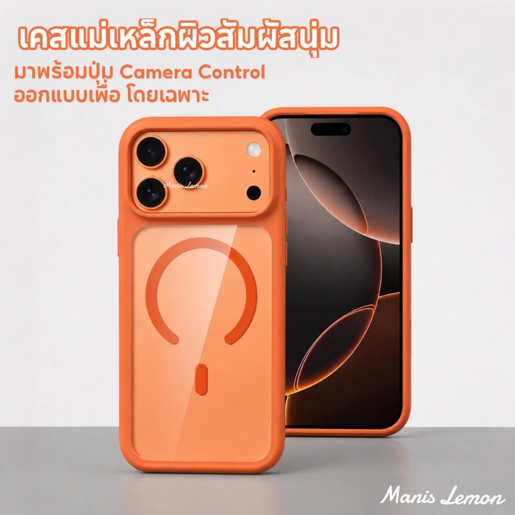 Manis Lemon Silicone Defense Magnetic Case for iPhone 17 Pro Max แม่เหล็ก ซองใส่โทรศัพท์ เคส สำหรับ 