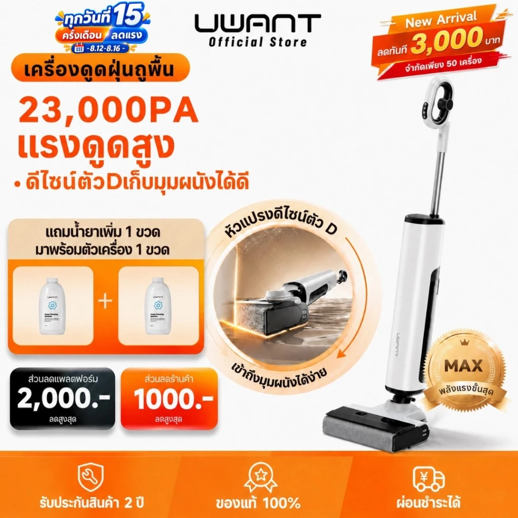 【All-in-One】Uwant D700/Pro เครื่องล้างพื้น 23000Pa โหมด AI ตรวจจับอัจฉริยะ หัวแปรงรูปตัว D เข้าซอกมุม